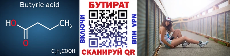 закладки  Тобольск  БУТИРАТ буратино 